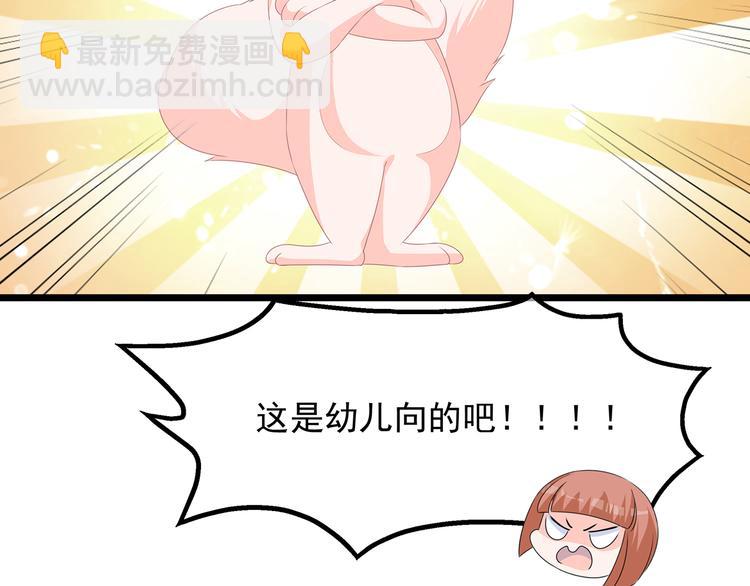 番外 激萌狐狸诞生记(1/2)-第46话