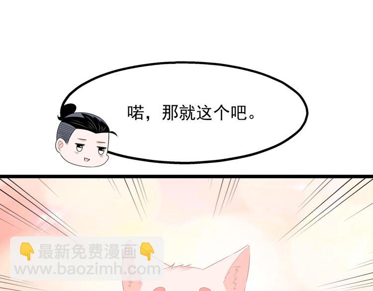 番外 激萌狐狸诞生记(1/2)-第46话