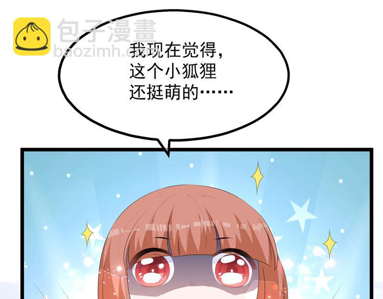 番外 激萌狐狸诞生记(1/2)-第46话