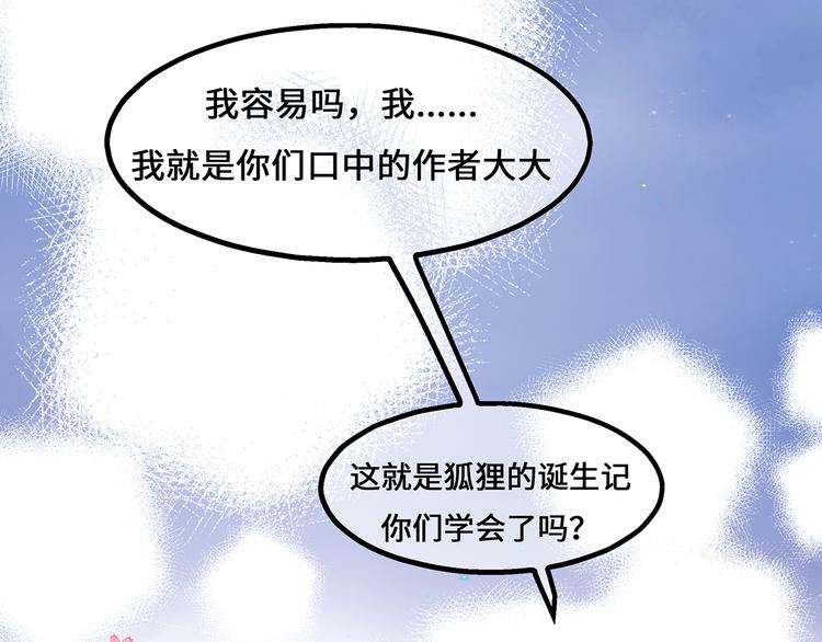 番外 激萌狐狸诞生记(1/2)-第46话