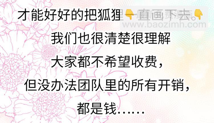 番外 激萌狐狸诞生记(1/2)-第46话