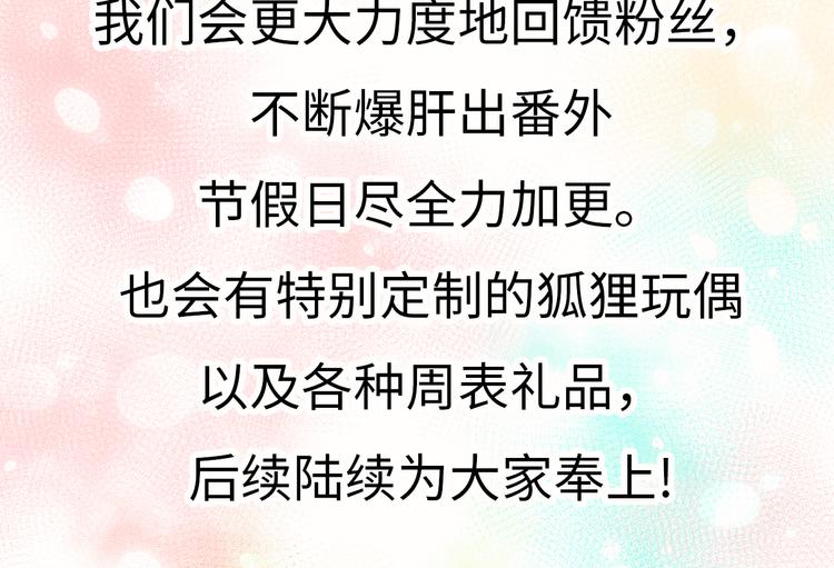 番外 激萌狐狸诞生记(1/2)-第46话