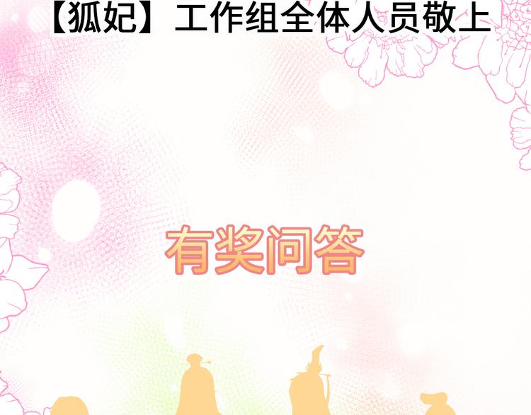 番外 激萌狐狸诞生记(1/2)-第46话