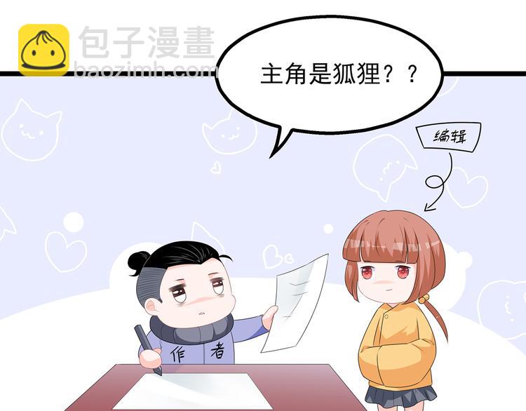 番外 激萌狐狸诞生记(1/2)-第46话