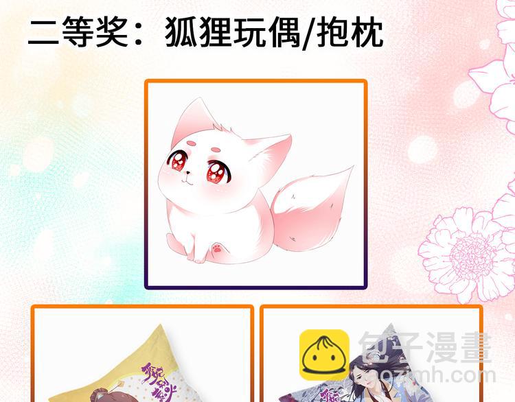 番外 激萌狐狸诞生记(1/2)-第46话