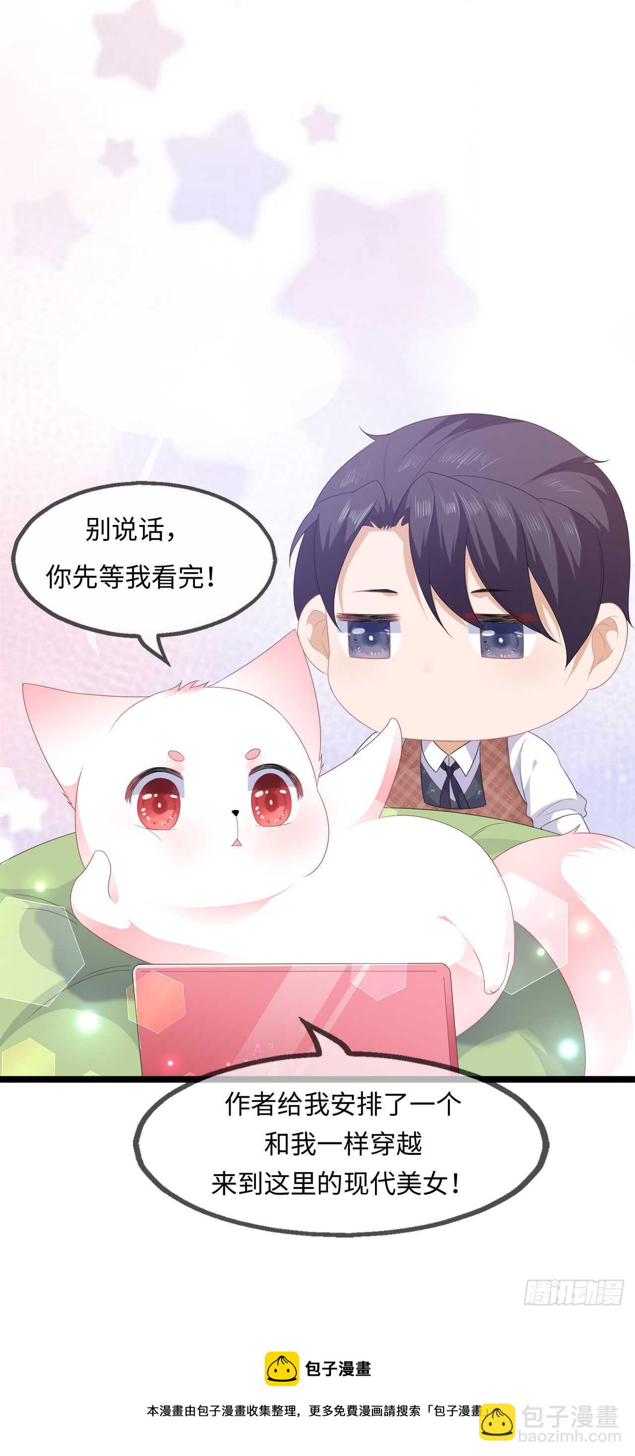 第44话 宸王吃醋-第48话