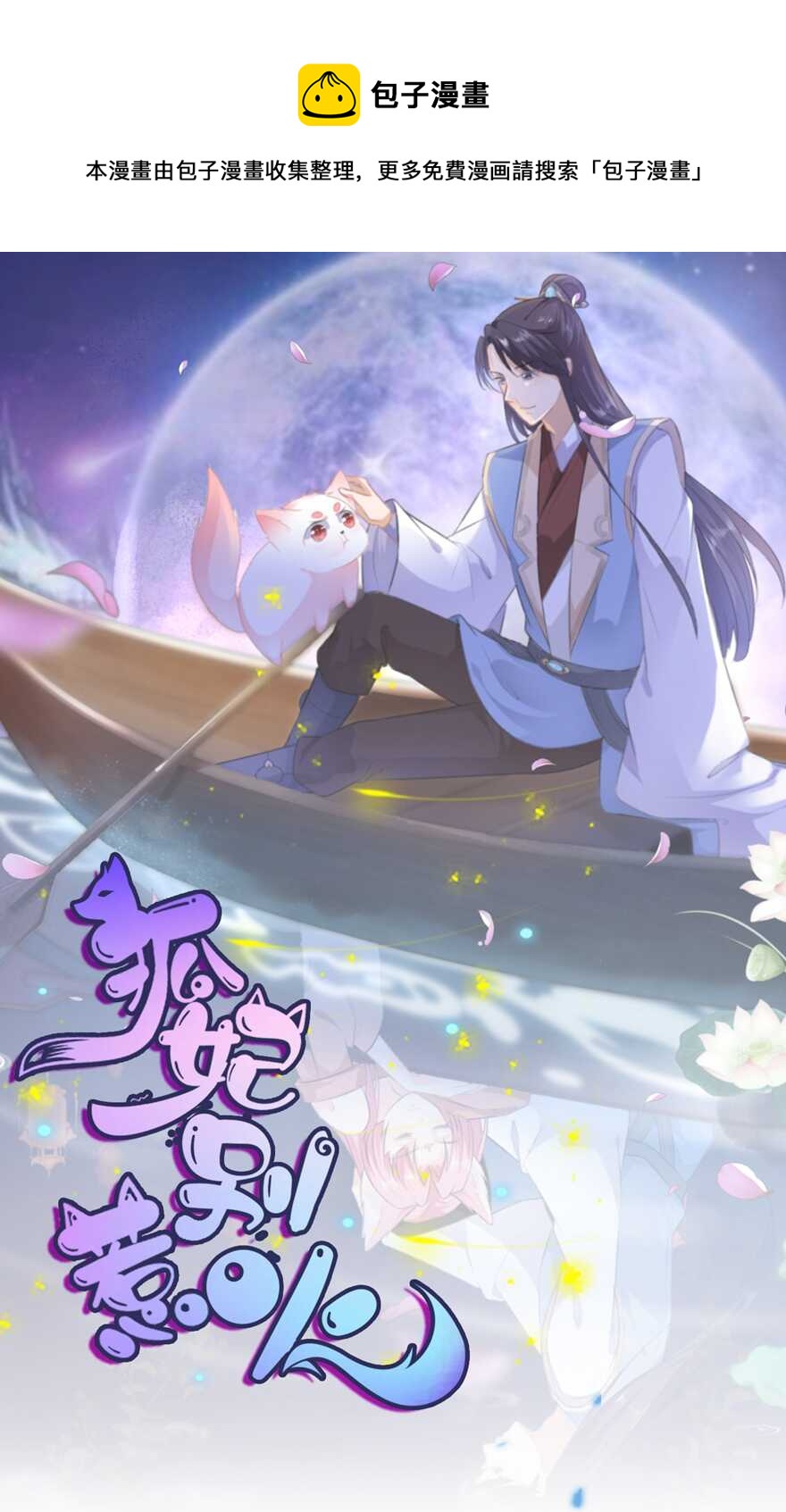 第51话 穿越而来的公主-第56话
