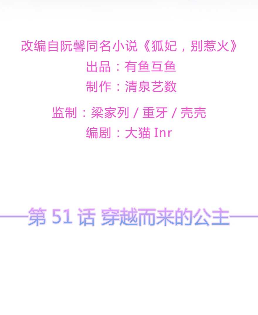 第51话 穿越而来的公主-第56话