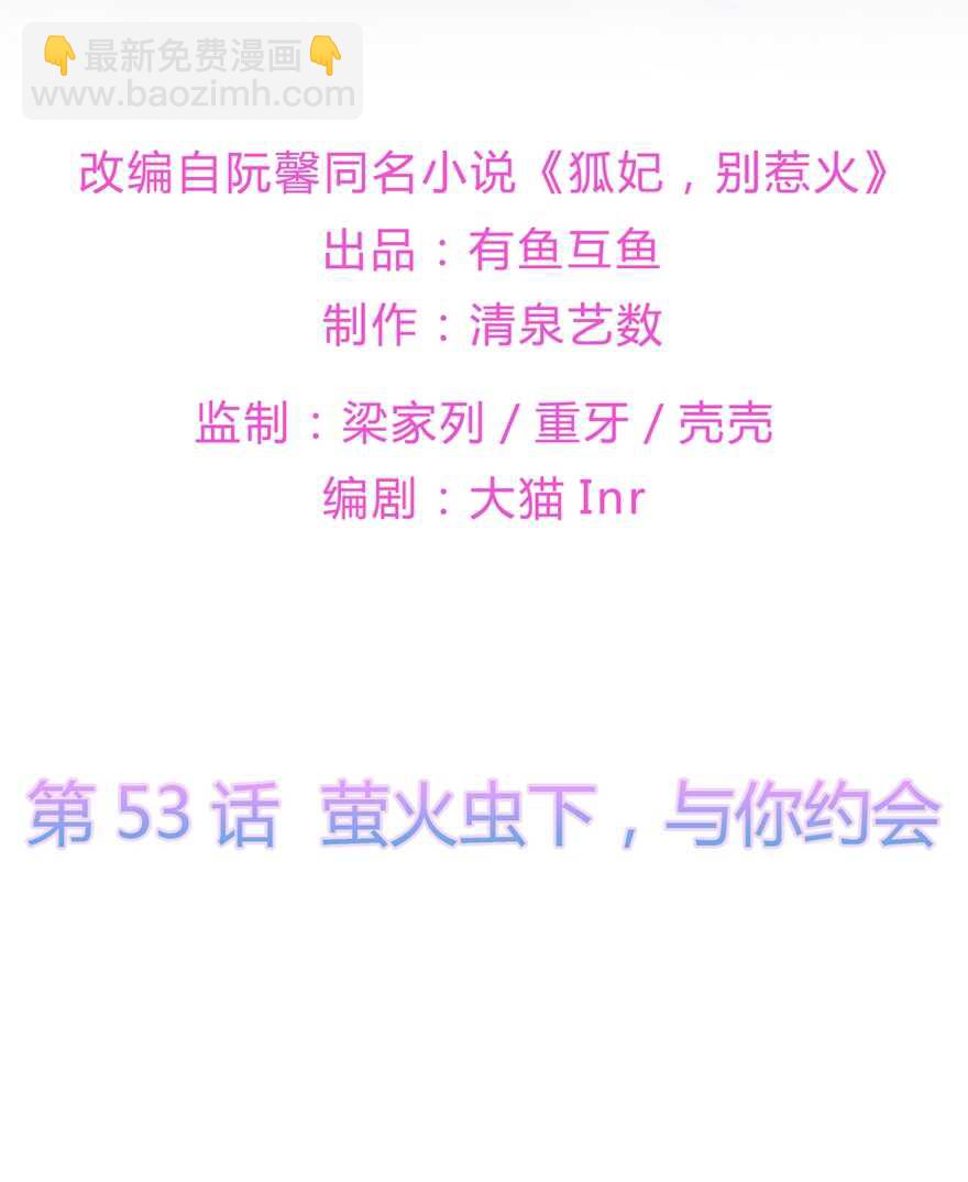 第53话 萤火虫下，与你约会-第58话