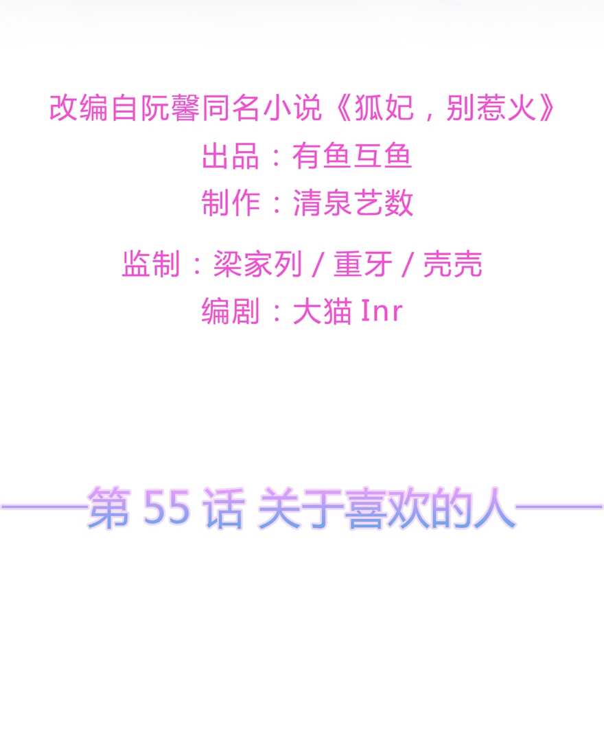 第55话 关于喜欢的人-第60话
