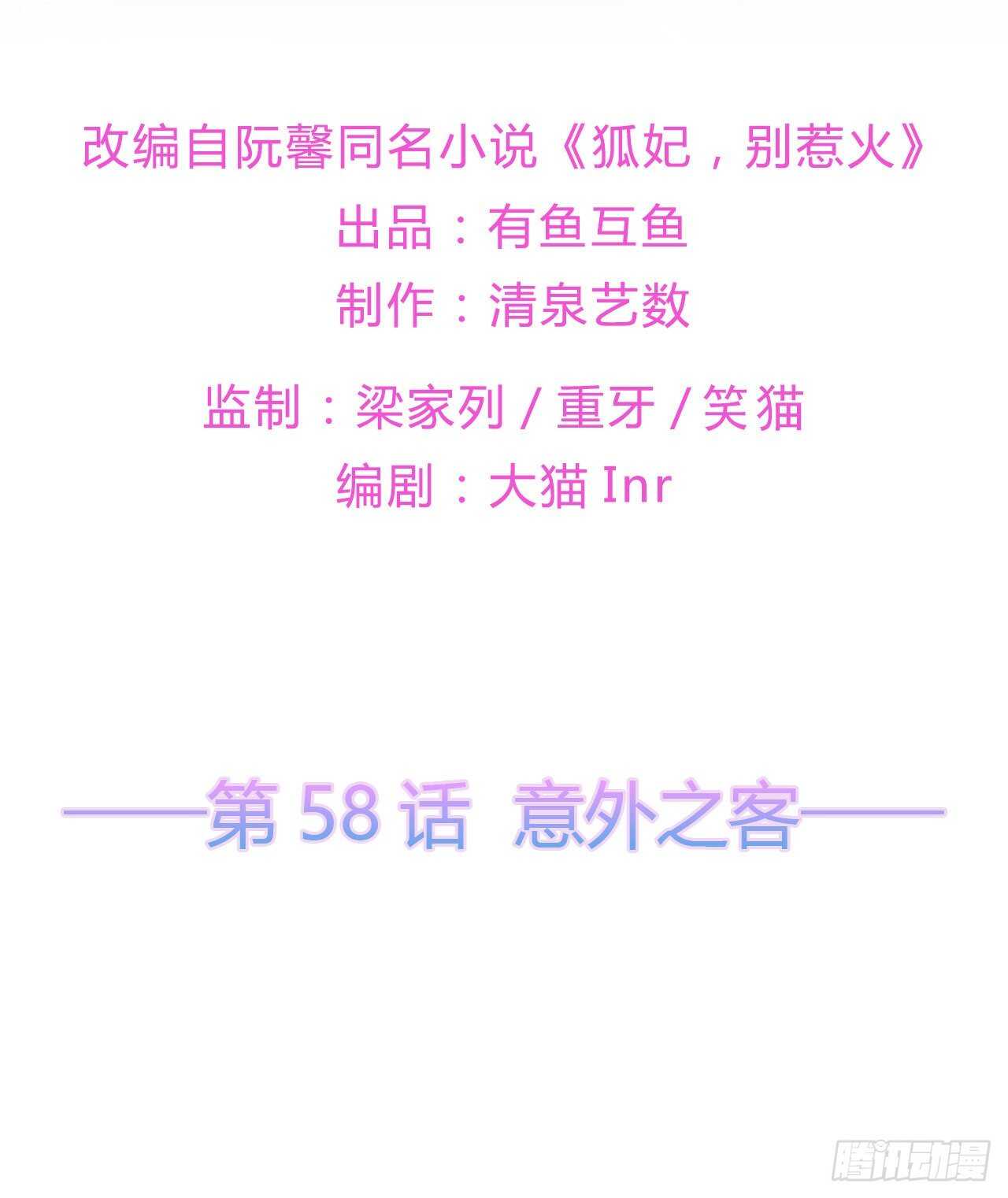 第58话 意外之客-第64话