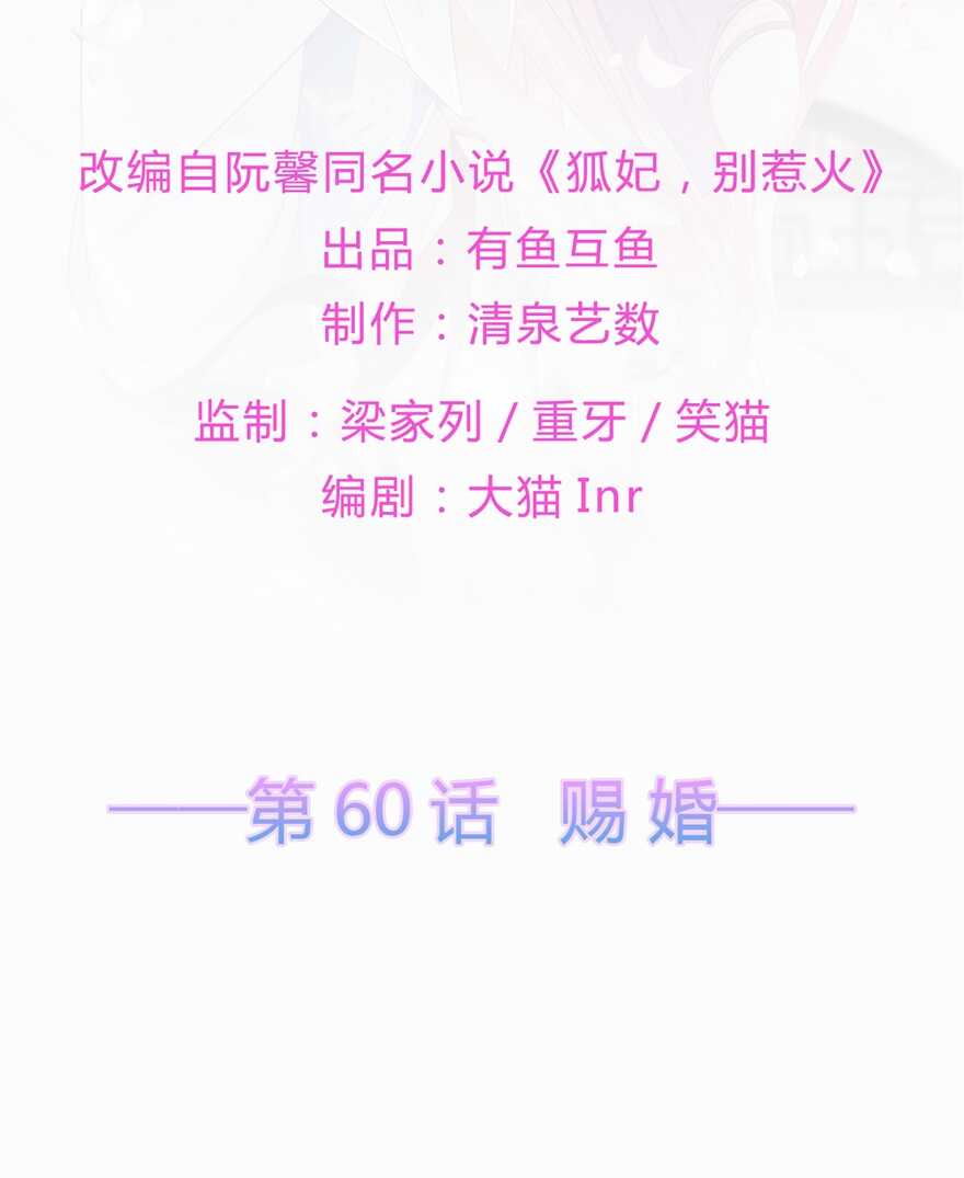 第59话 赐婚-第66话