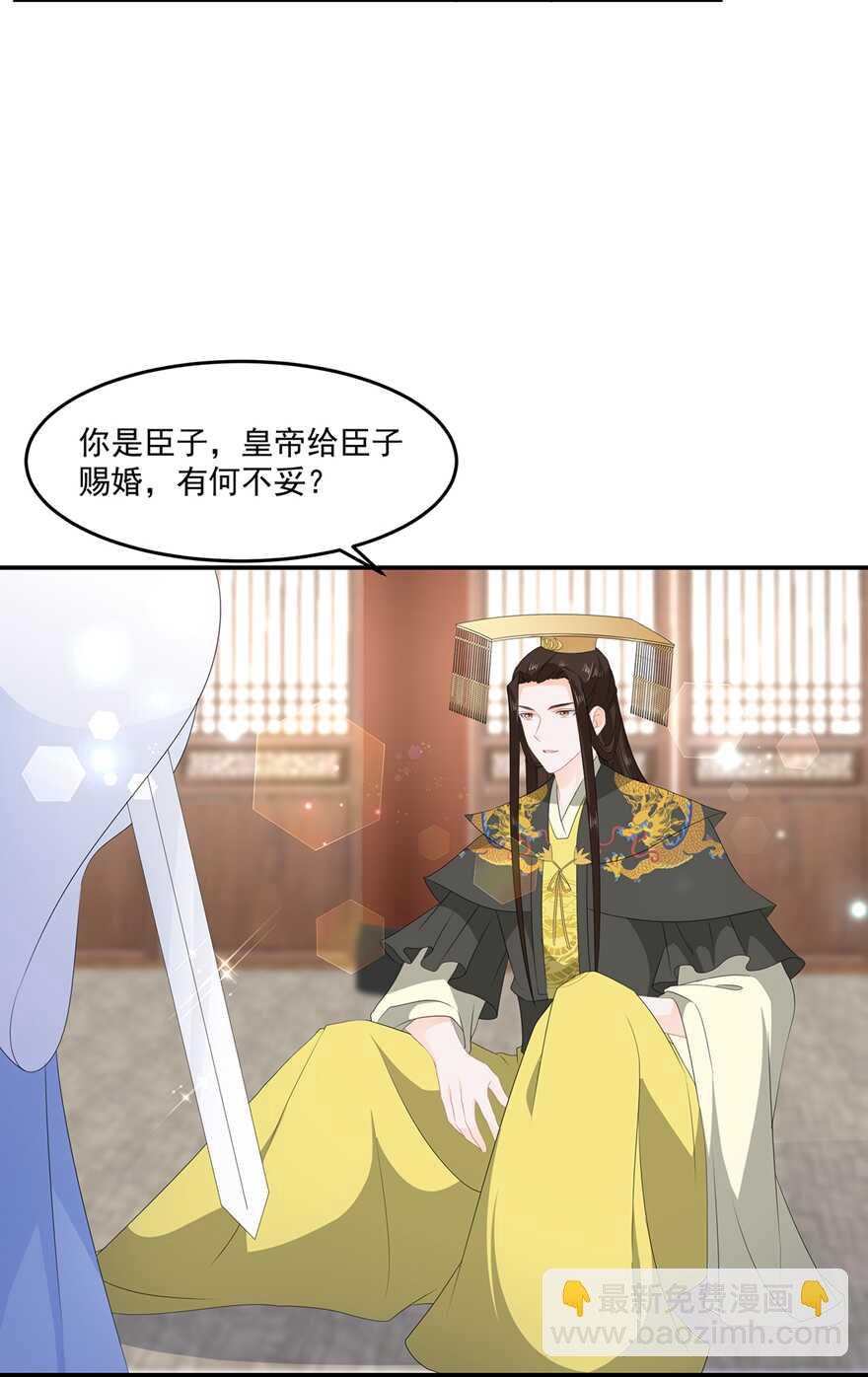 第59话 赐婚-第66话