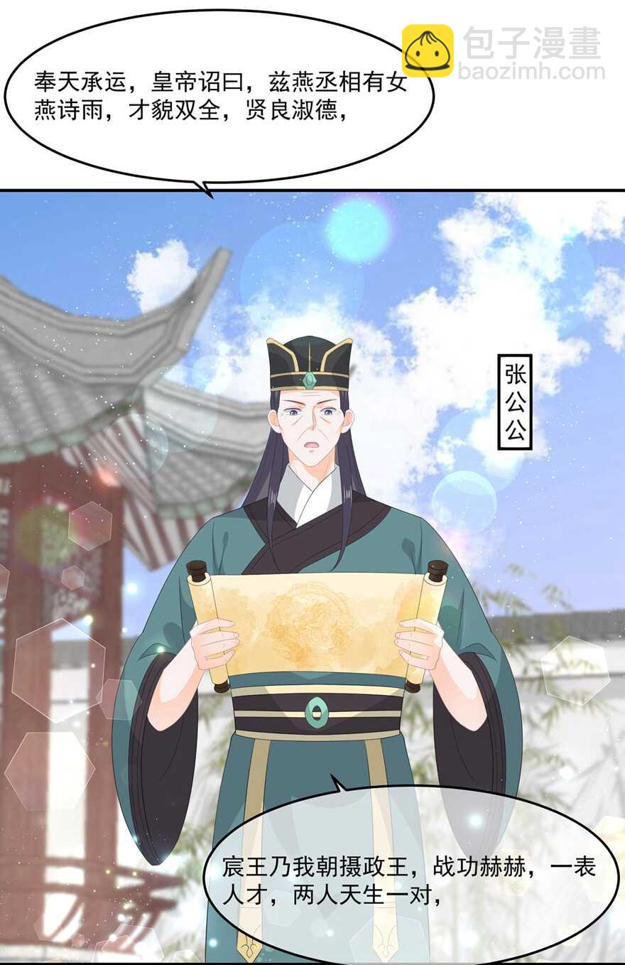 第59话 赐婚-第66话