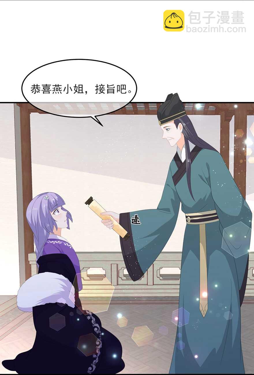 第59话 赐婚-第66话