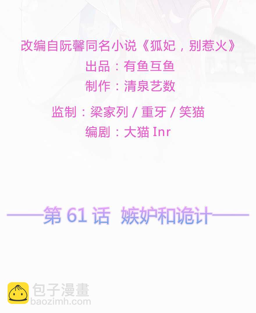 第61话 嫉妒和诡计-第68话