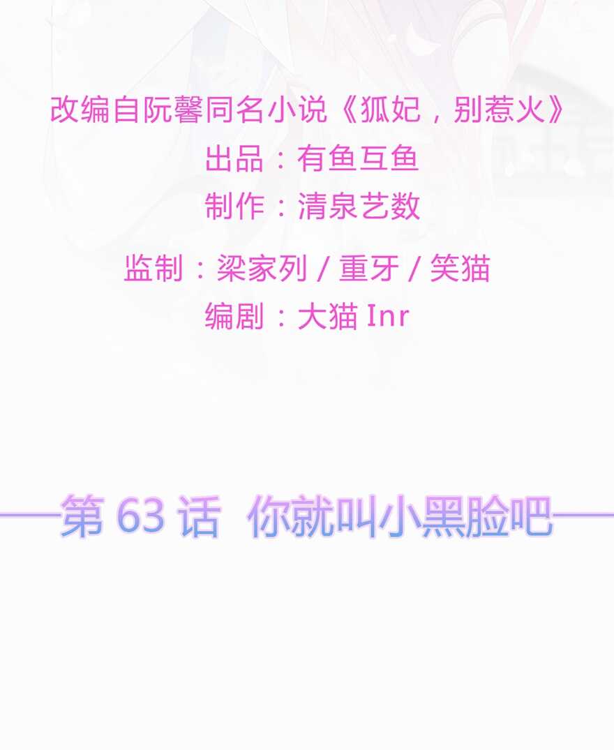 第63话 你就叫小黑脸吧-第70话