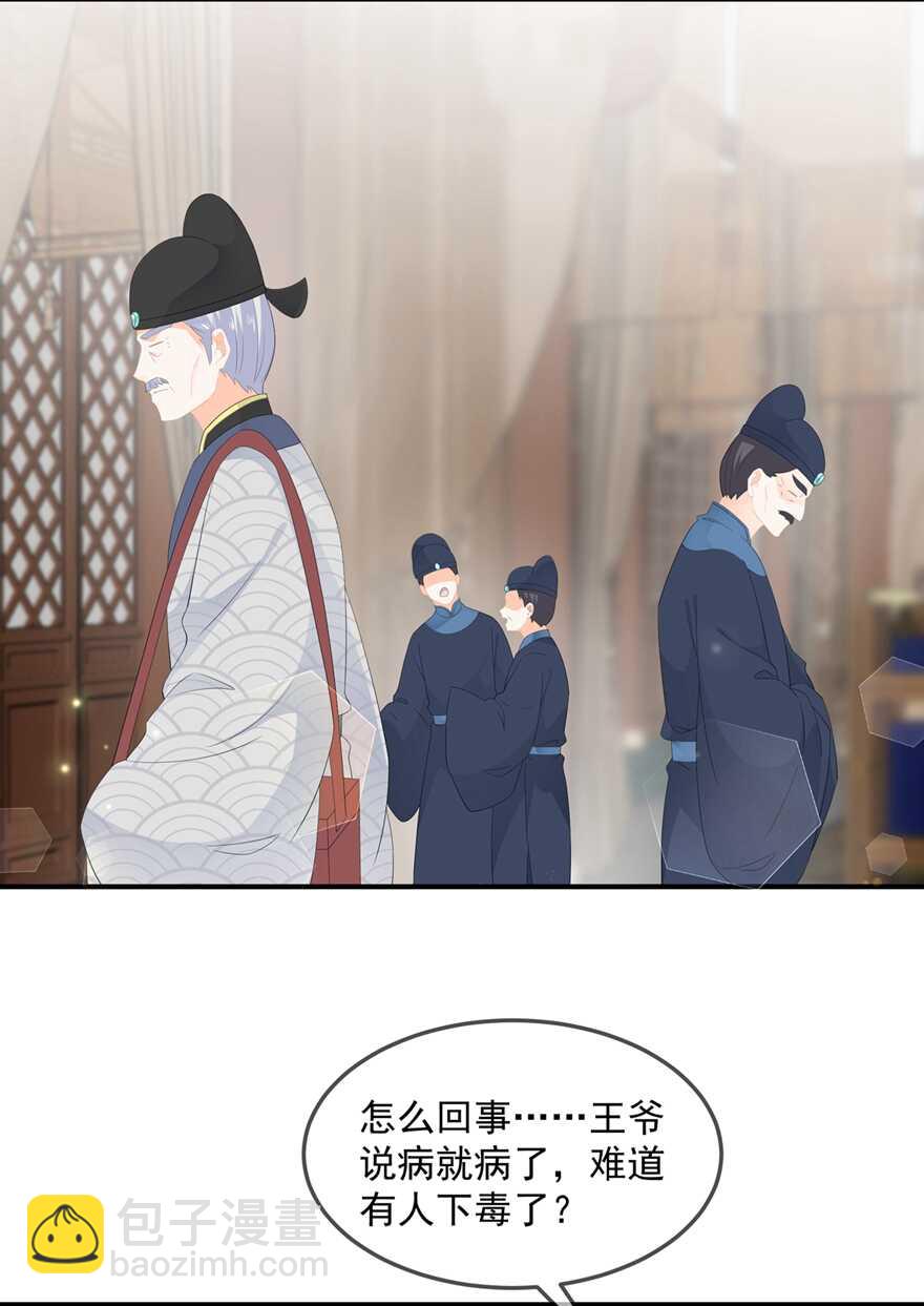 第65话 狐狸&ldquo;湿&rdquo;身-第72话