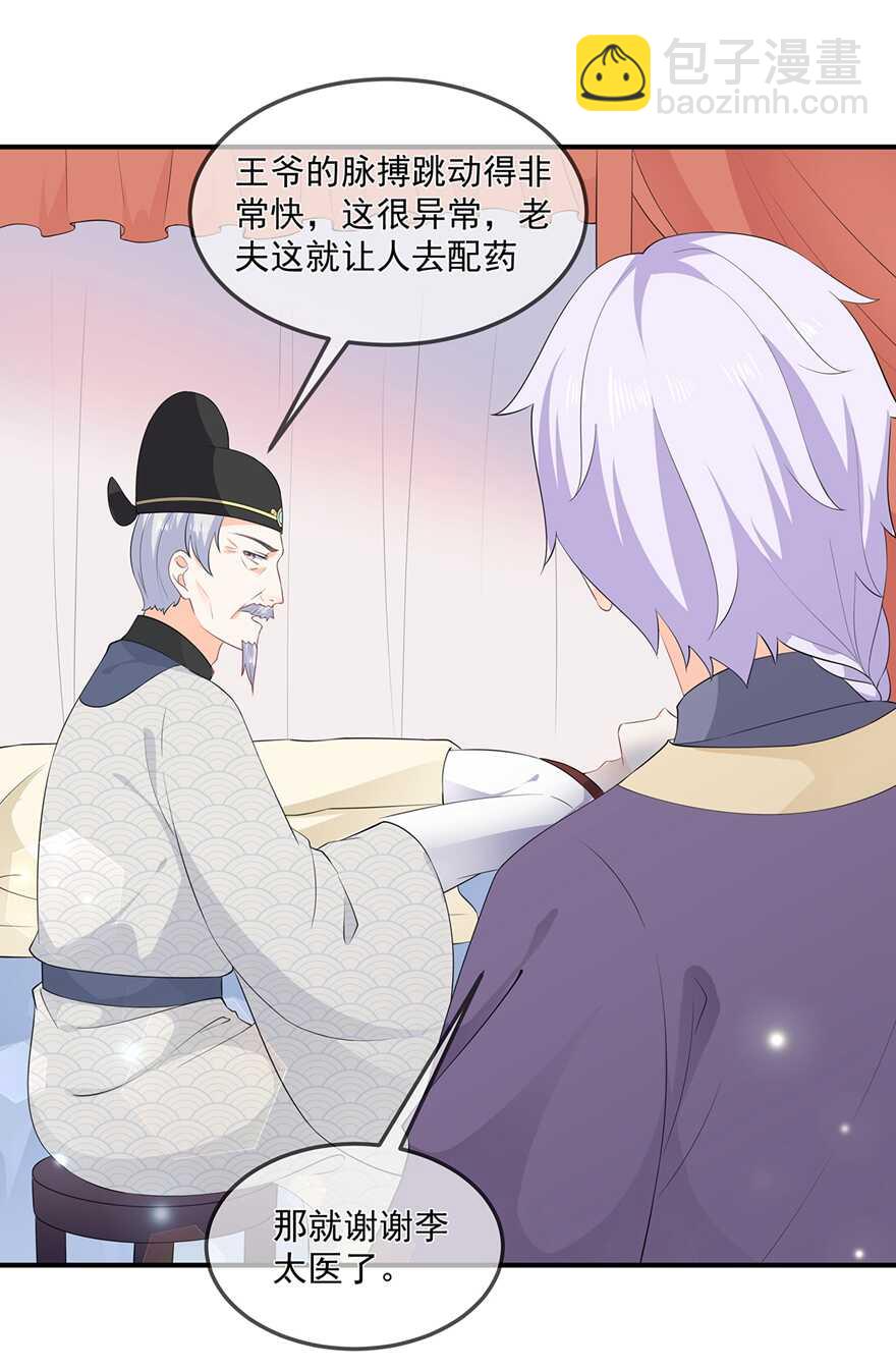 第65话 狐狸&ldquo;湿&rdquo;身-第72话