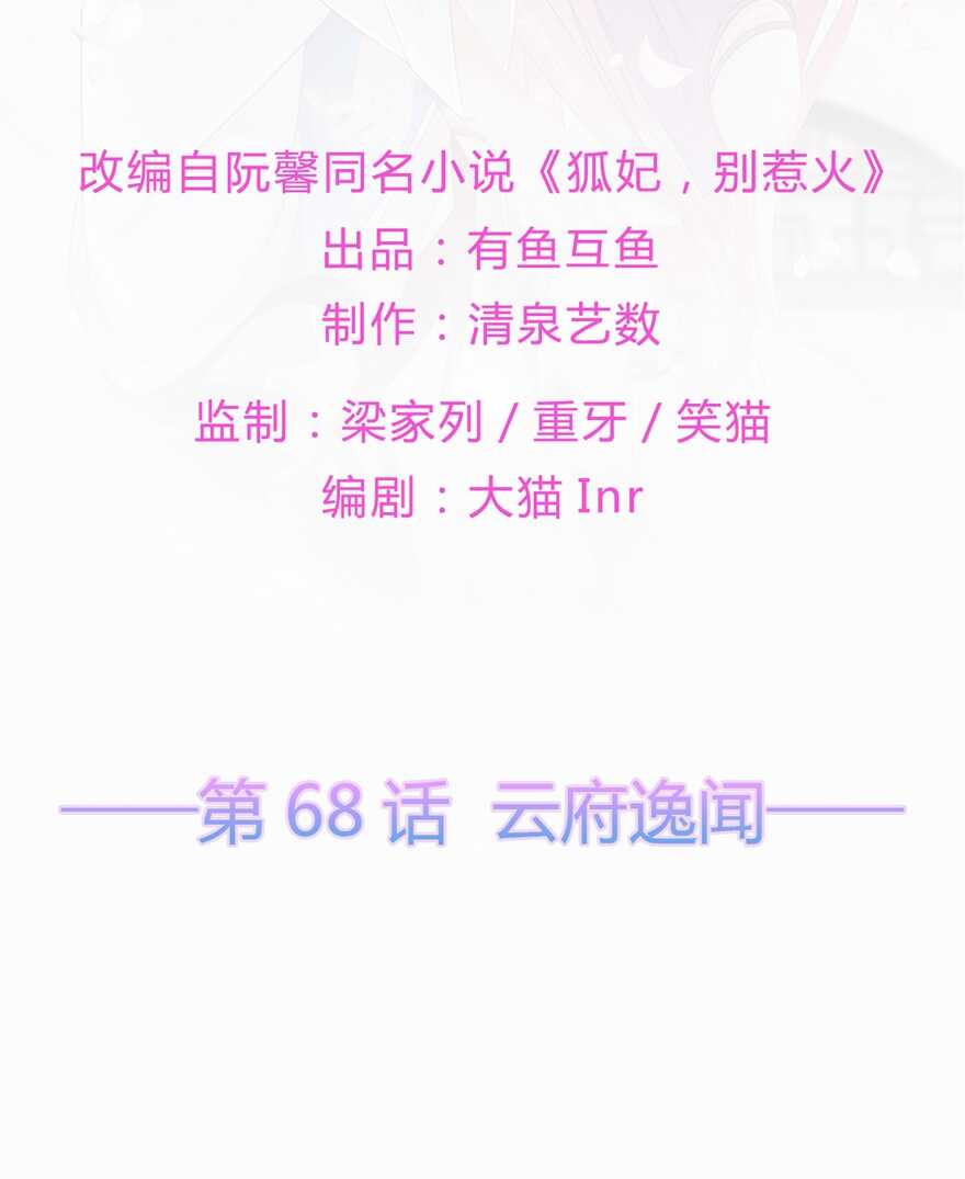第68话 云府逸闻-第76话