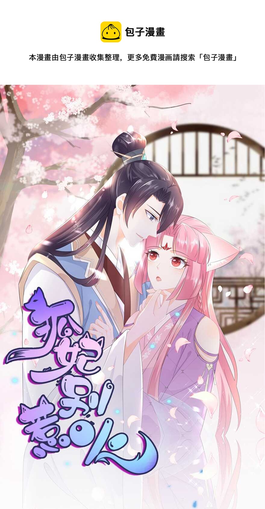 第70话 云府主人？-第78话