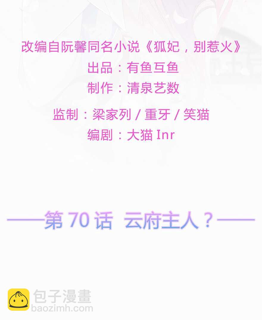 第70话 云府主人？-第78话