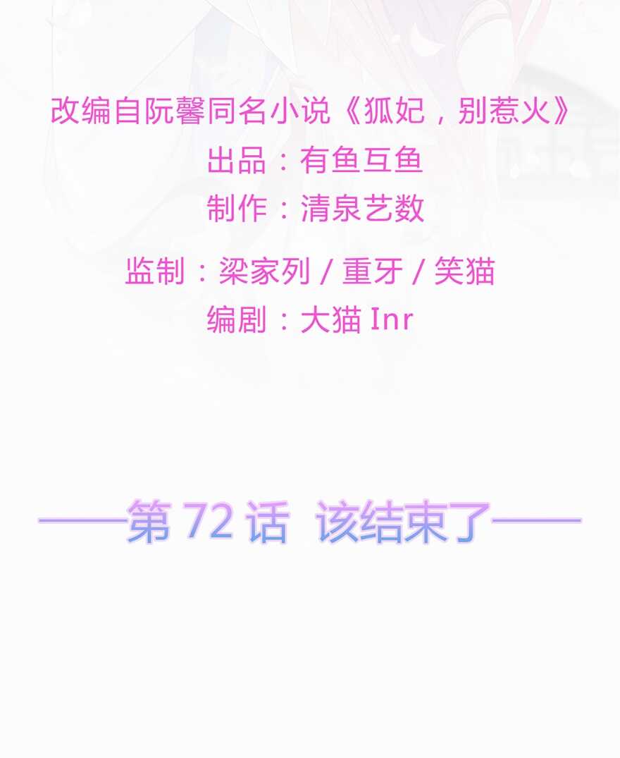 第72话 该结束了(1/2)-第80话