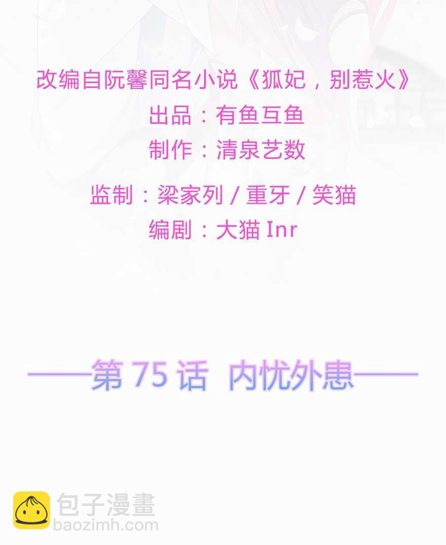 第75话 内忧外患-第84话