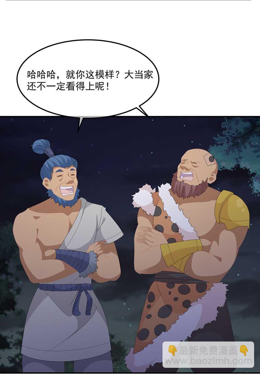 第77话 来做压寨夫人-第86话