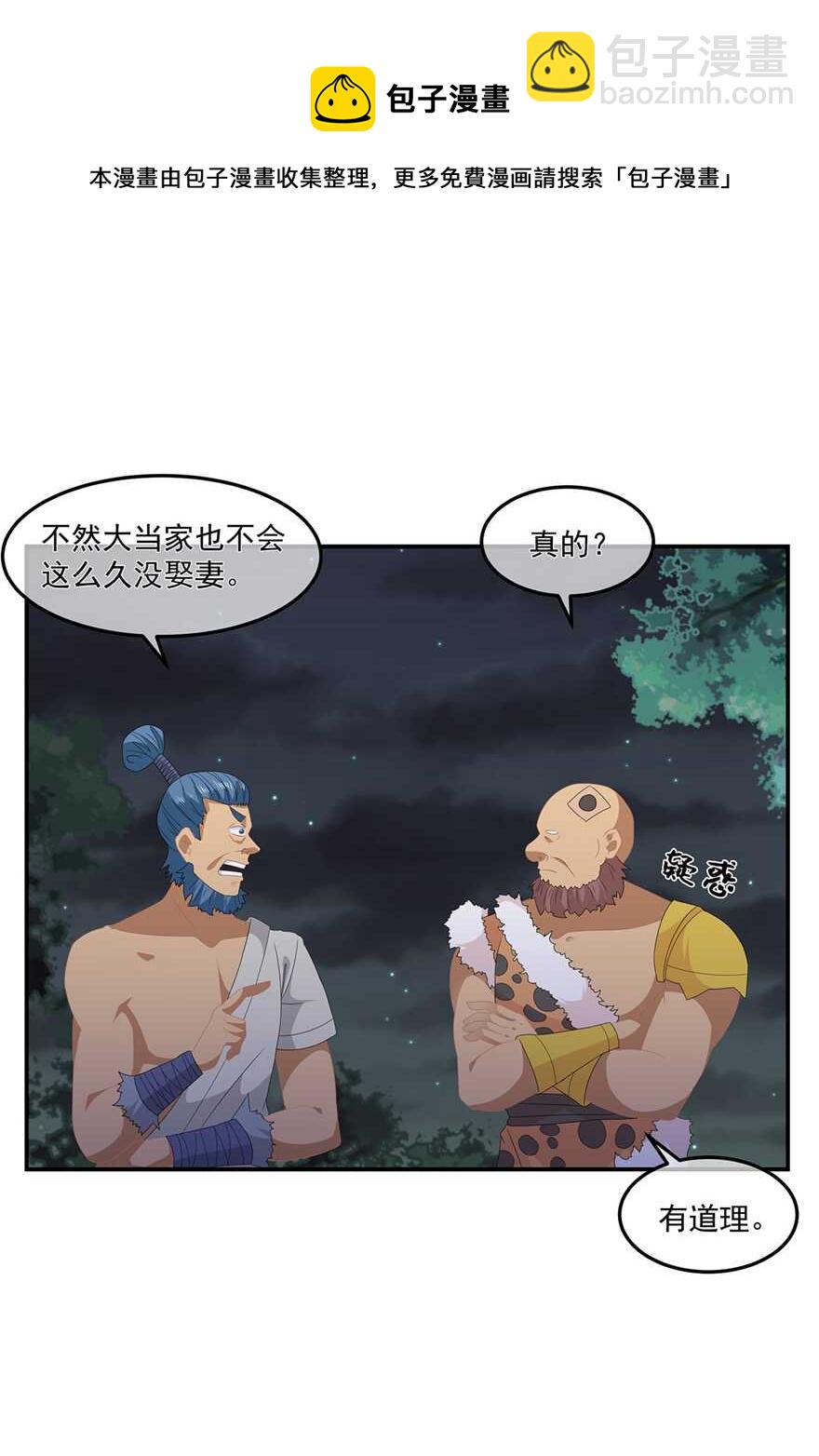 第77话 来做压寨夫人-第86话