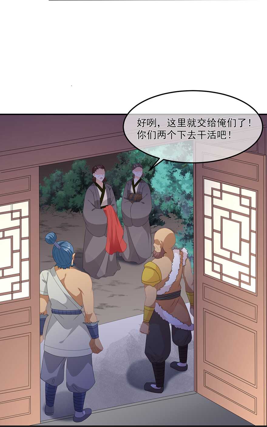 第77话 来做压寨夫人-第86话