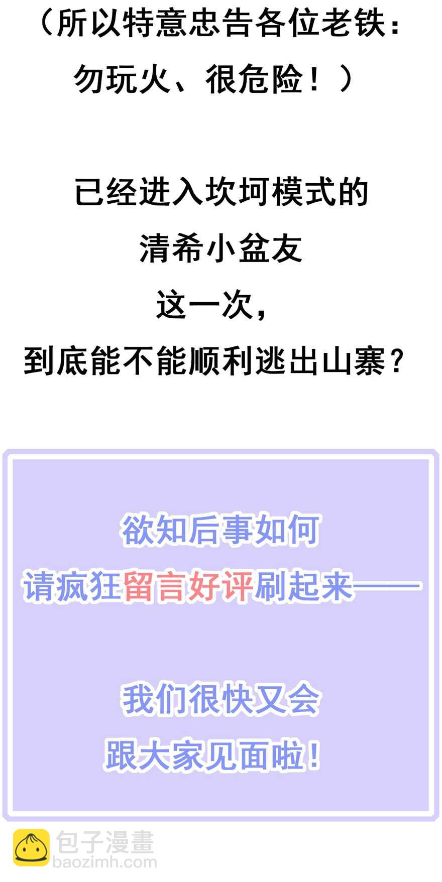 第77话 来做压寨夫人-第86话