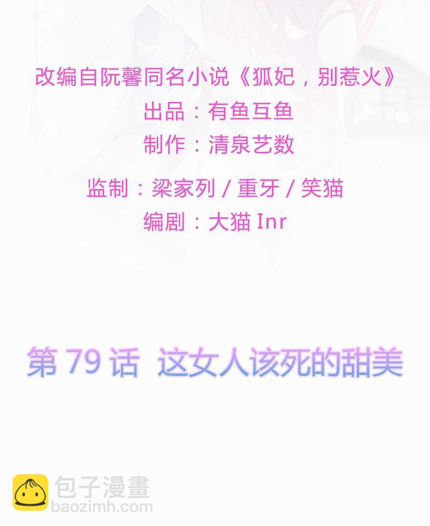 第79话 这女人该死的甜美-第88话