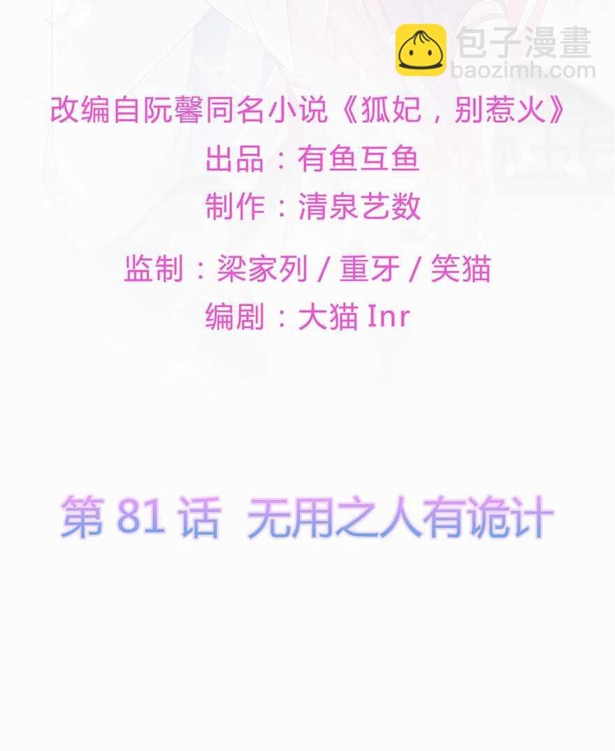 第81话 无用之人有诡计-第90话