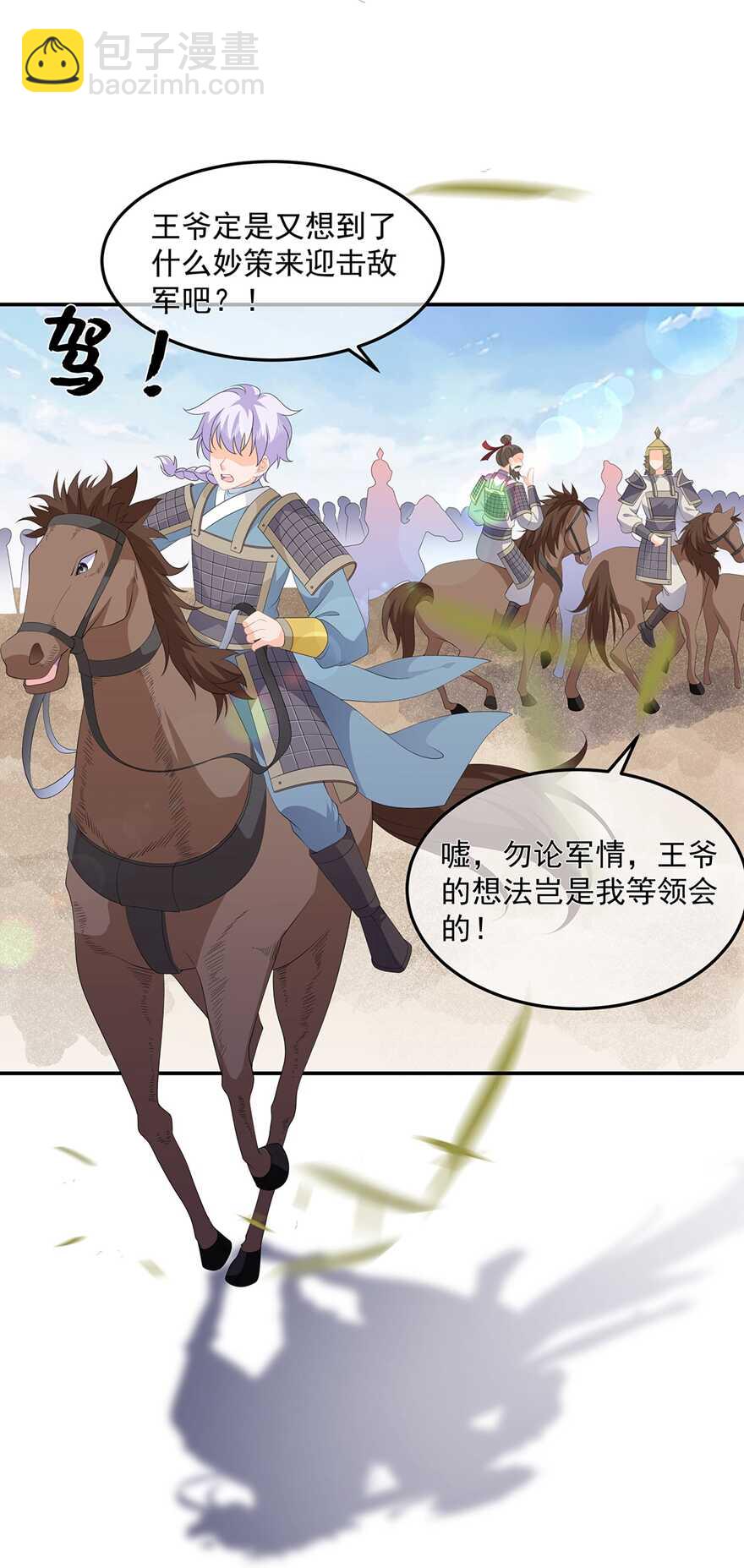 第81话 无用之人有诡计-第90话