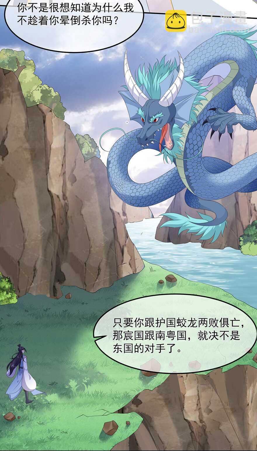 第85话 大战蛟龙-第94话