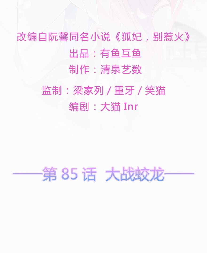 第85话 大战蛟龙-第94话