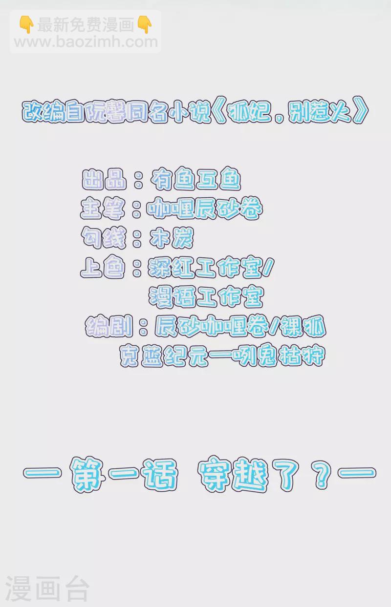 第1话 穿越了？-第2话
