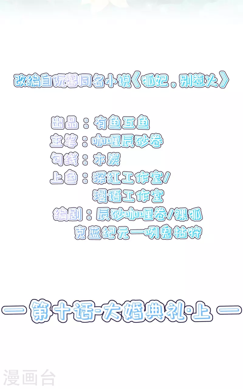 第10话 大婚典礼1-第12话