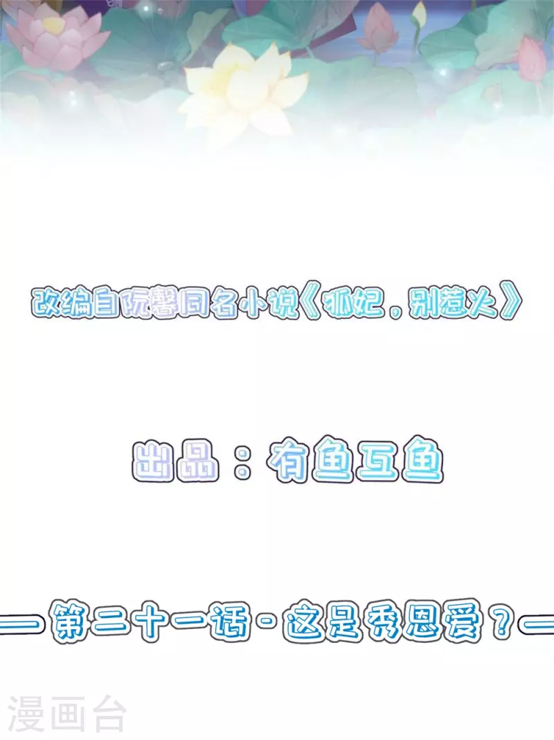 第21话 这是秀恩爱？-第24话