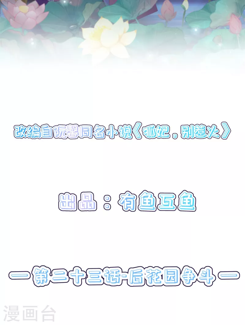 第23话 后花园争斗-第26话