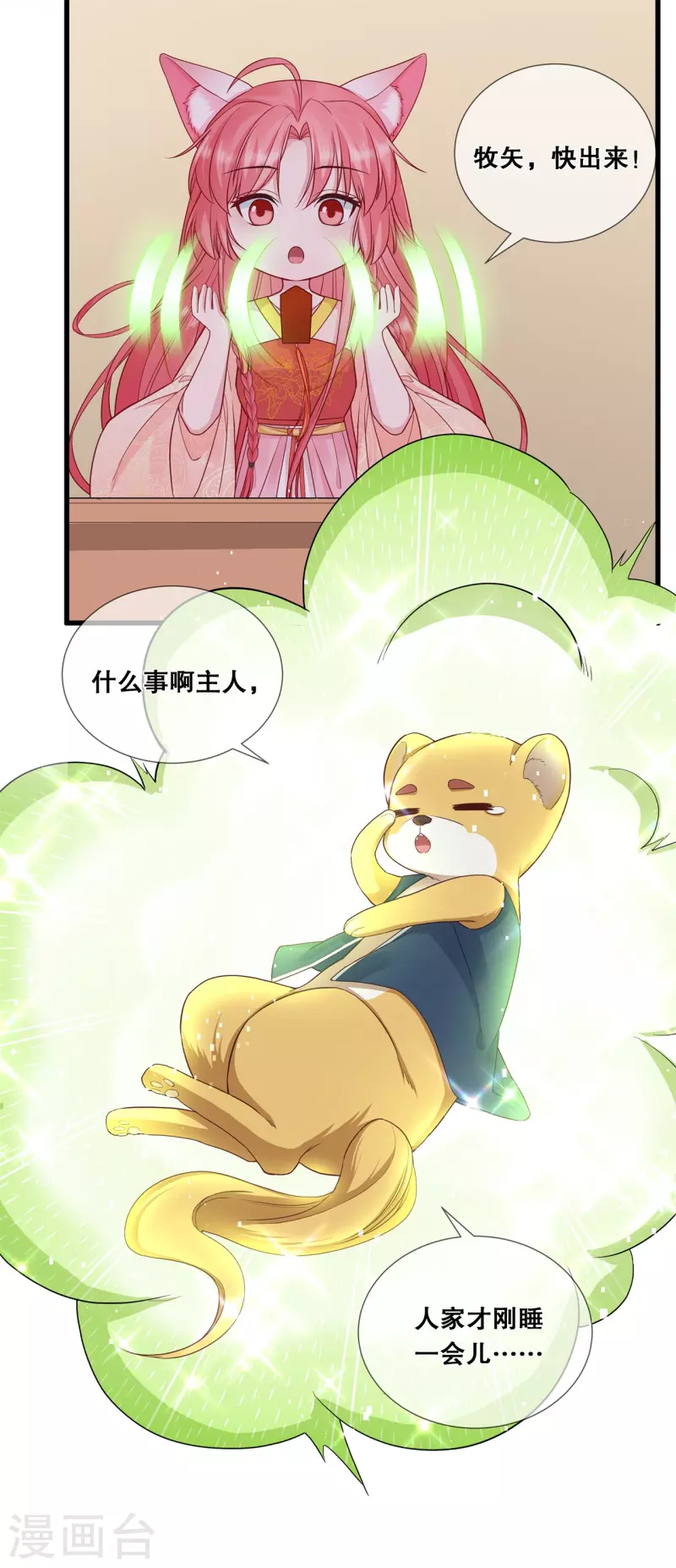 第25话 不属于我的爱-第28话