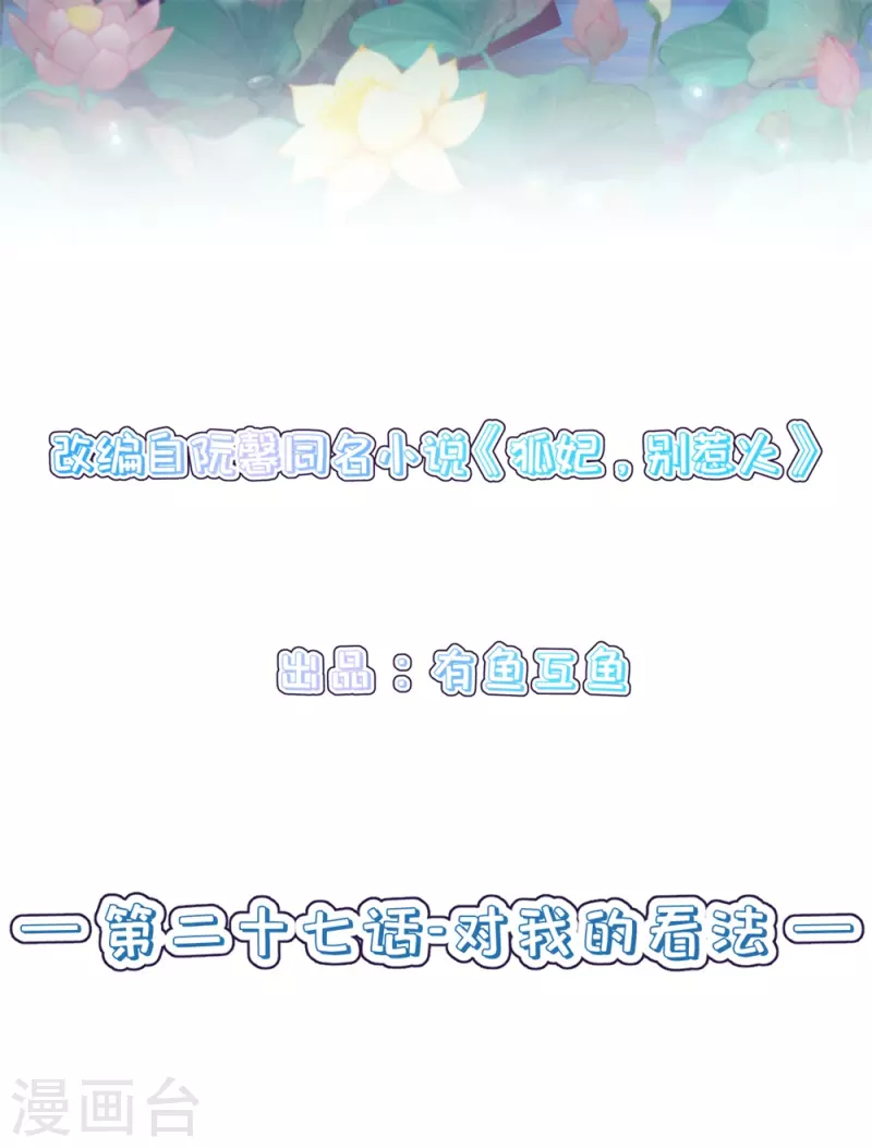 第27话 对我的看法-第30话