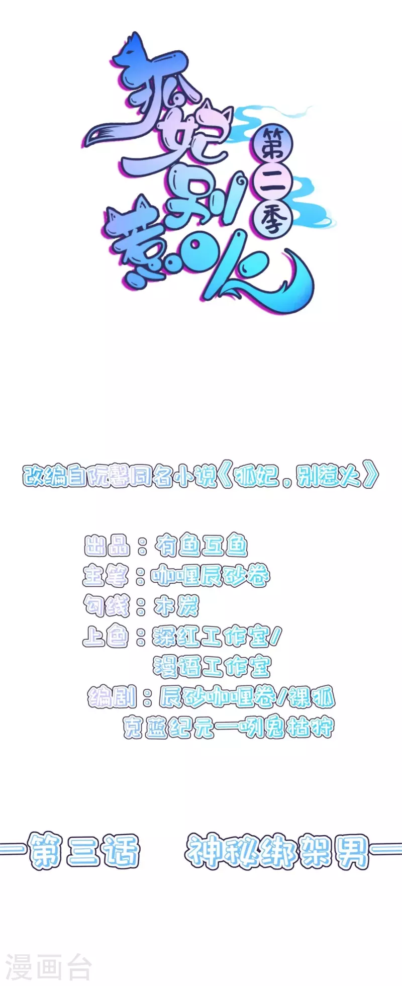 第3话 神秘绑架男-第4话