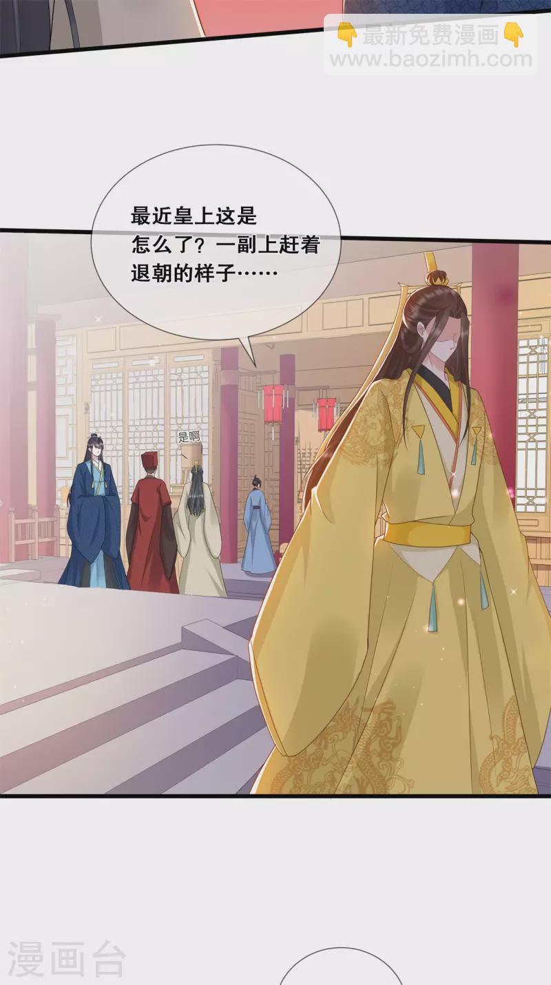第29话 皇帝是毒王？！-第32话
