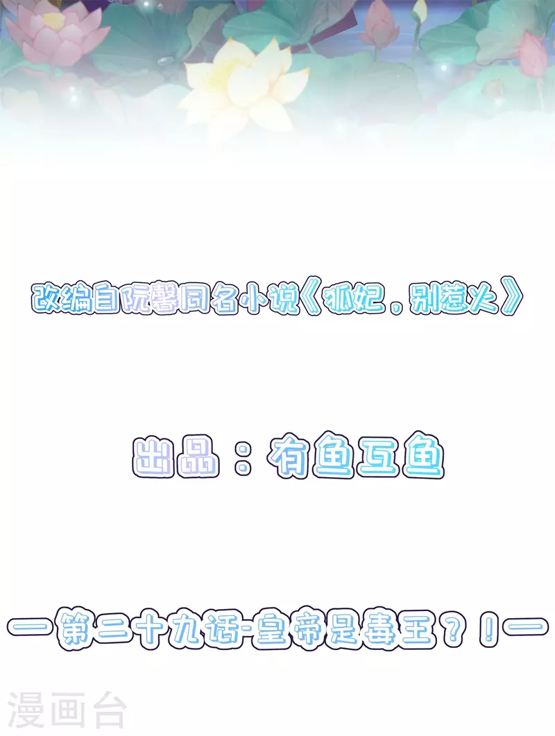 第29话 皇帝是毒王？！-第32话