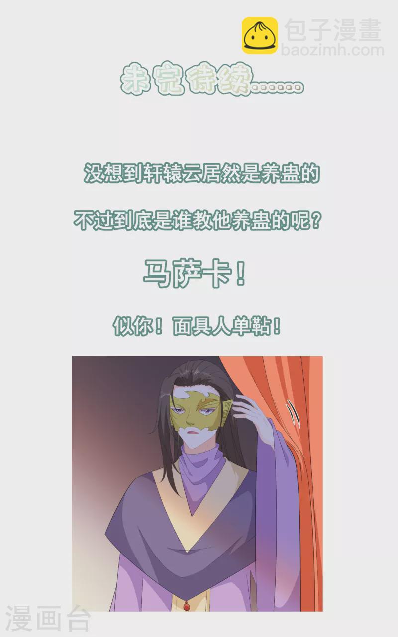 第29话 皇帝是毒王？！-第32话