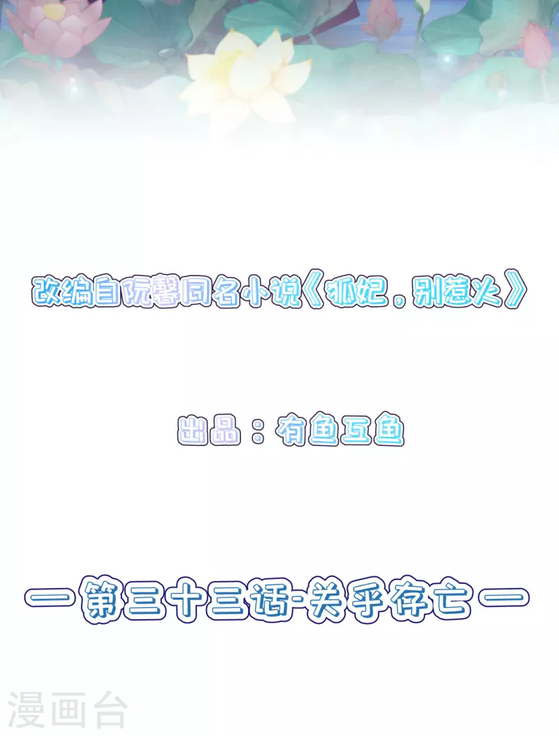 第33话 关乎存亡-第36话