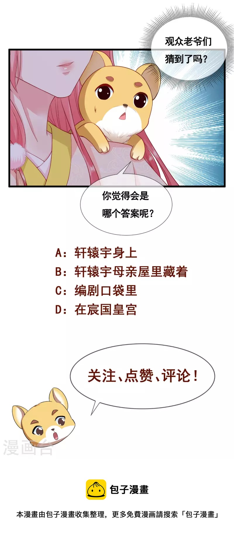 第35话 宸王府变天-第38话