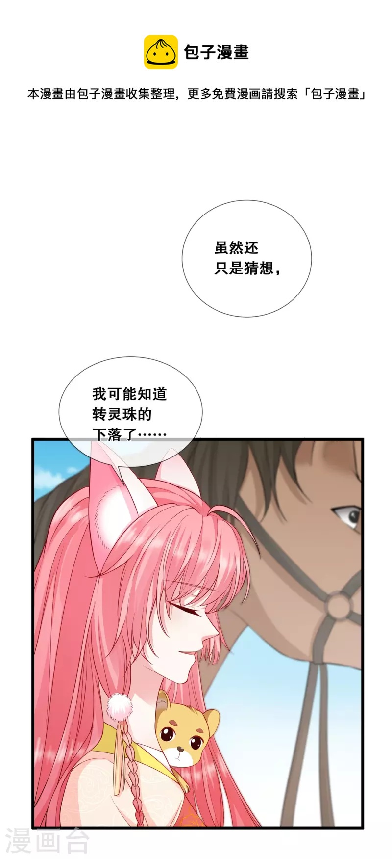 第35话 宸王府变天-第38话